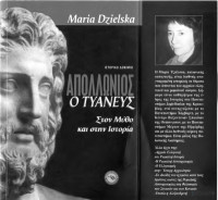 Maria Dzielska — Απολλώνιος ο Τυανεύς