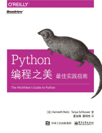 Unknown — Python编程之美：最佳实践指南