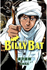 浦沢直樹 — Billy Bat Vol 18.