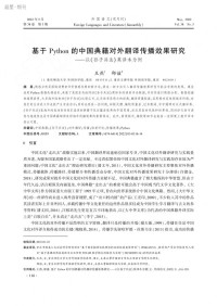 王燕,邵谧 — 基于Python的中国典籍对外翻译传播效果研究_——以《孙子兵法》英译本为例