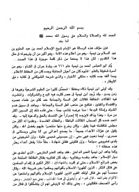 ابن تيمية — إيضاح الدلالة في عموم الرسالة والتعريف بأحوال الجن ويليه شرح حديث بدأ الإسلام غريبا