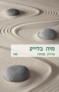 מיה בלייק — שיווק מפתה