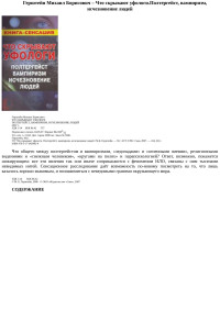 Герштейн Михаил Борисович — Что скрывают уфологи. Полтергейст, вампиризм, исчезновение людей