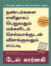 Carnegie, Dale — How to Win Friends and influence People (Tamil)