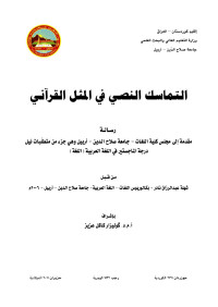 Abbas1 — Microsoft Word - التماسك 10-7-2011 .doc