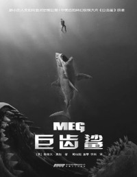 斯蒂夫·奥顿 & ePUBw.COM — 巨齿鲨（畅销欧美20年；超乎想象的“海底侏罗纪”；同名科幻大片《巨齿鲨》8月10日上映；著名影星杰森·斯坦森与李冰冰力荐！ ）
