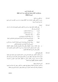 SUHA — Microsoft Word - قانون الشركات 2012.doc