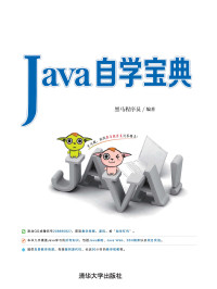 黑马程序员 — Java自学宝典
