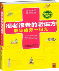 朱晓平 [朱晓平] — 很老很老的老偏方|职场疲劳一扫光