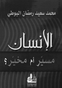 محمد سعيد رمضان البوطي — الإنسان مسير أم مخير؟