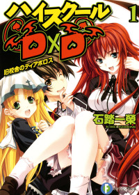 Ichiei Ishibumi — High School DxD - Volume 01 - Diabolus of the Old School Building