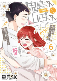 Hoshimi SK — Kijima-san & Yamada-san VOL.０６