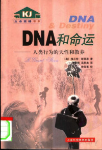 格蘭特.斯蒂恩 — DNA和命運