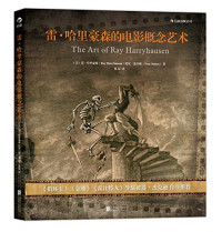 雷·哈里豪森, Ray Harryhausen, 托尼·道尔顿, Tony Dalton, 后浪 — 雷·哈里豪森的电影概念艺术 The Art of Ray Harryhausen