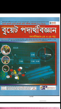 Various  — পদার্থবিজ্ঞান জয়কলি