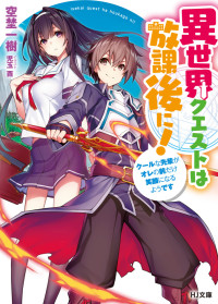 Sorano Kazuki — Isekai Quest After School! - Volume 01