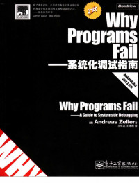 【德】Andreas Zeller 著 王咏武 王咏刚 译 — Why Programs Fail —— 系统化调试指南