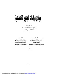 XPPRESP3 — مبادئ دراسات الجدوى الاقتصادية.doc