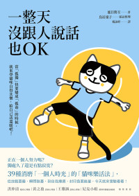 鹿目將至 — 一整天沒跟人說話也OK