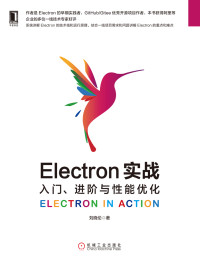 Unknown — Electron实战：入门 进阶与性能优化