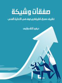 ديفيد إتش وايس — صفقات وشيكة