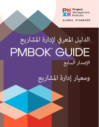 Project Management Institute — A Guide to the project management body of knowledge Seventh edition PMBOK