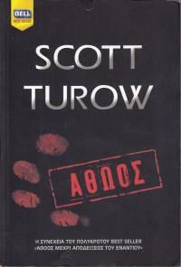 Scott Turow — Αθώος