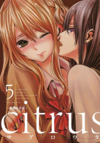 サブロウタ — citrus~柑橘味香氣~ - 卷05