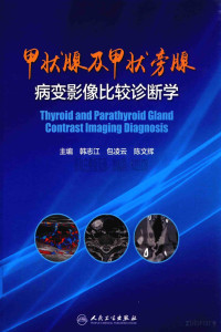 韩志江，包凌云主编 — 甲状腺及甲状旁腺病变影像比较诊断学_韩志江，包凌云主编_2016年