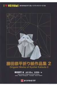 Kyohei Katsuta, Makoto Yamaguchi (Editor) — Origami Works of Kyohei Katsuta 2