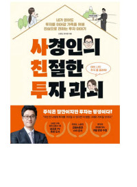 사경인 — 사경인의 친절한 투자 과외