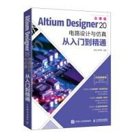 孟培, 段荣霞 — Altium Designer 20 电路设计与仿真从入门到精通