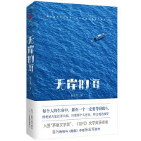 ePUBw.COM 杨志军 — 无岸的海