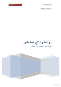 sobhy derhab — البطاطس