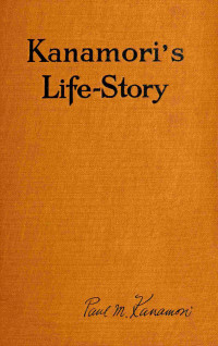 Paul M. Kanamori — Kanamori's life-story