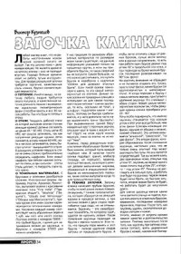 Виктор Кузнецов — Заточка клинка