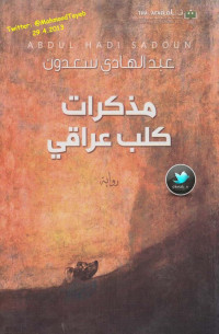 عبد الهادي سعدون — مذكرات كلب عراقي رواية لـ عبد الهادي سعدون