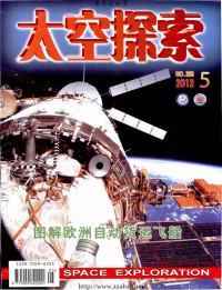 杂志爱好者 — 太空探索201205