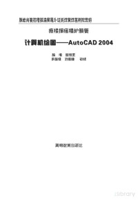 赵国增 — 计算机绘图 Auto2004