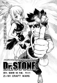 稻垣理一郎, Boichi — Dr.STONE石纪元 161-170话