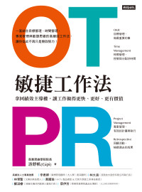 游舒帆 — OTPR 敏捷工作法