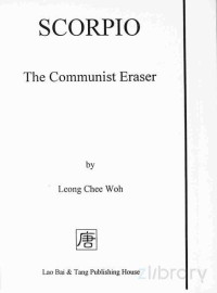Leong Chee Woh — Scorpio - the communist eraser