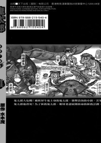 KCC , 水木茂 , 星野竜一 — 鬼太郎妖怪千物语Vol_04