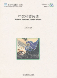 王双双 — 中文科普阅读(3册)