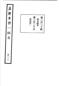 BEXP — 嘉庆重修一统志21(中华书局 1986)ss11304884