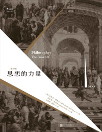 布鲁克·诺埃尔·穆尔 & 肯尼思·布鲁德 — 思想的力量（纵览西方古今哲学流派，关注思想蕴含的内在力量，呈现哲学与现实的互动关系！）