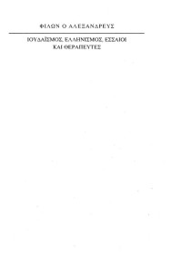 Φίλων ο Αλεξανδρεύς — Ιουδαϊσμός, Ελληνισμός, Εσσαίοι και θεραπευτές - Φίλων ο Αλεξανδρεύς.pdf