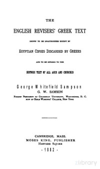 George Whitefield Sampson — The English Revisers’ Greek Text Shown to be Unauthorized Except by Egyptian Copies Discarded by Greeks