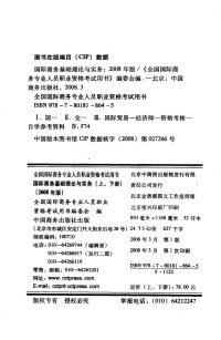 全国国际商务专业人员职业资格考试用书编委会 — 国际商务基础理论与实务