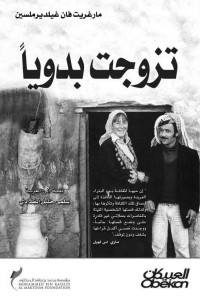 Marguerite van Geldermalsen — تزوجت بدوياً (Arabic Edition)